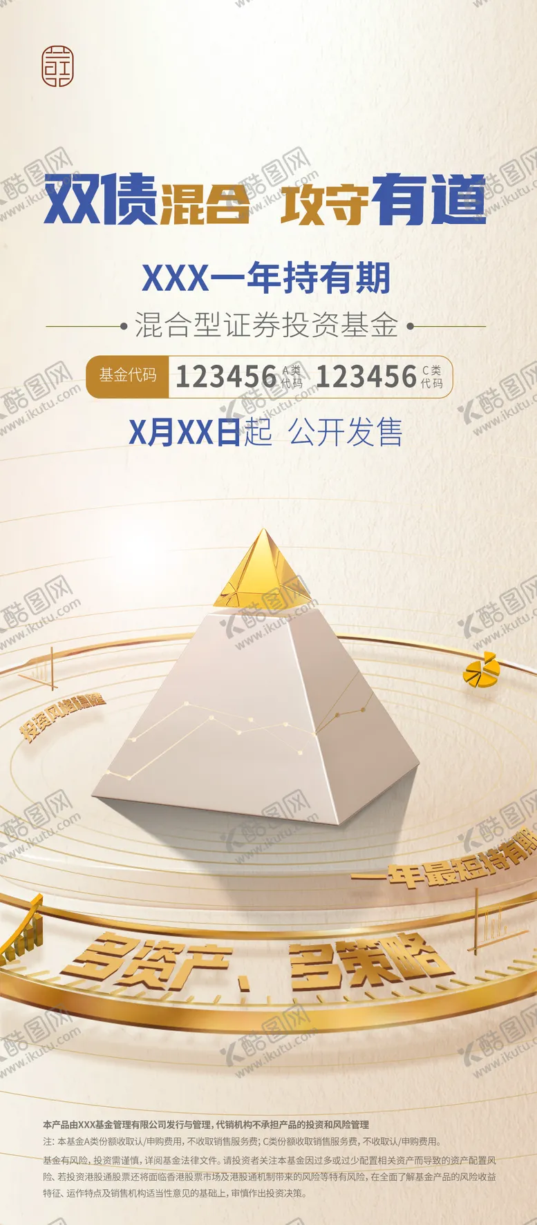 编号：15026001121715024361【酷图网】源文件下载-金融海报