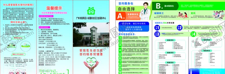 编号：57016809201508475187【酷图网】源文件下载-家庭医生进您家三折页