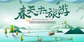 春季旅游展架