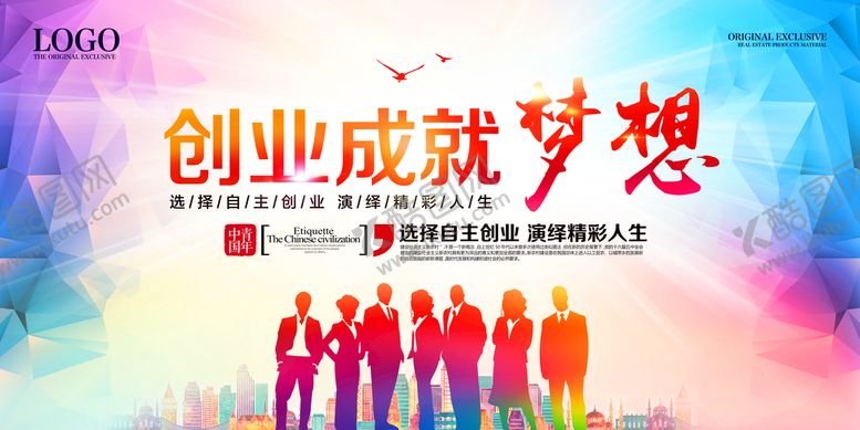编号：19567209151259069146【酷图网】源文件下载-创业梦想 学校背景 成年人