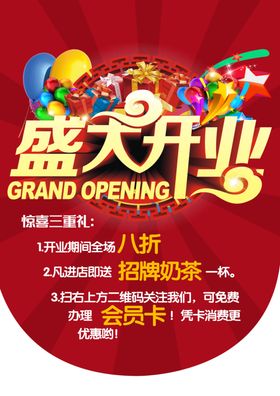 盛大开业吊旗