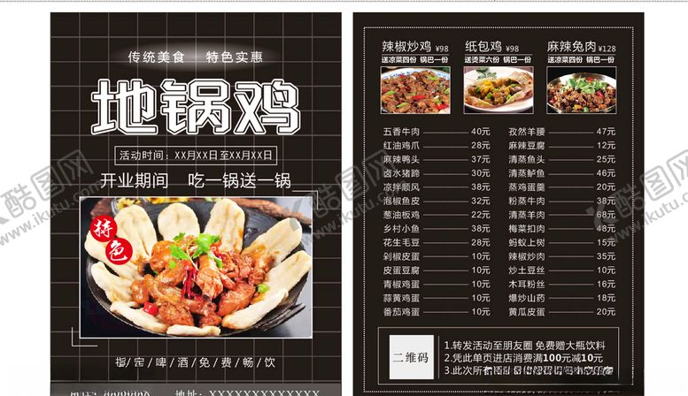 编号：23064510301153522663【酷图网】源文件下载-地锅鸡宣传单