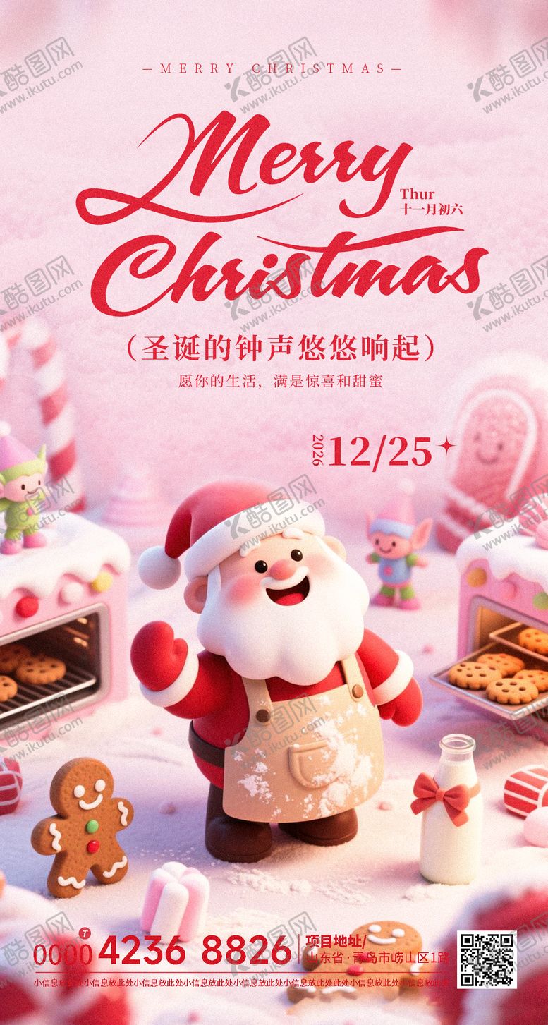 编号：23316112240201509597【酷图网】源文件下载-圣诞节粉色海报