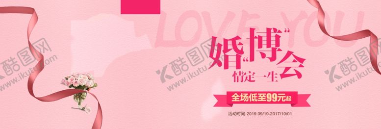 编号：84729007030912223820【酷图网】源文件下载-婚博会