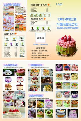 蛋糕奶茶折页