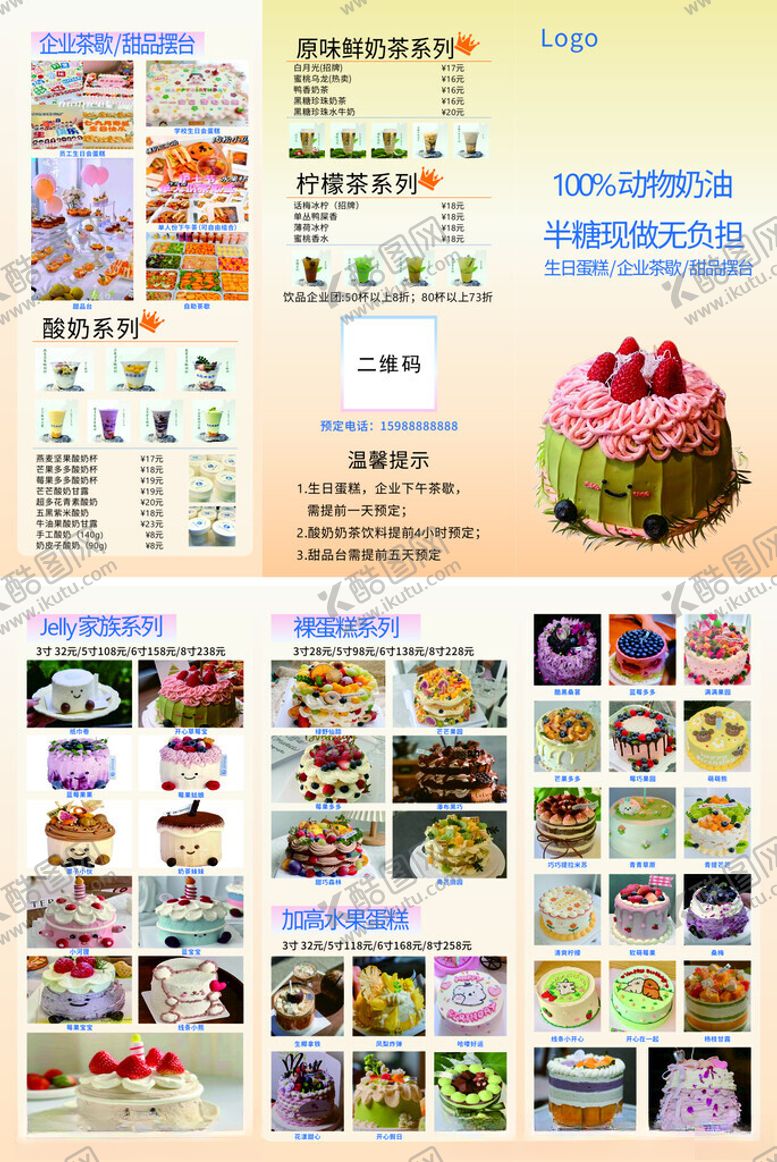编号：77569006291657484649【酷图网】源文件下载-蛋糕奶茶折页