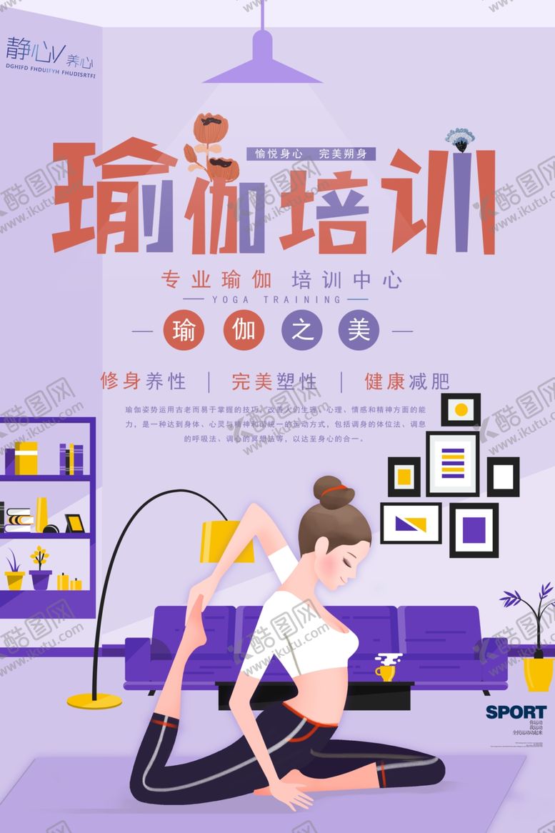 编号：15414810011349332267【酷图网】源文件下载-瑜伽海报