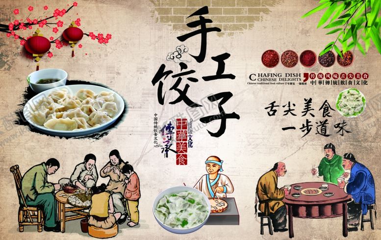编号：57306312031316147319【酷图网】源文件下载-手工饺子