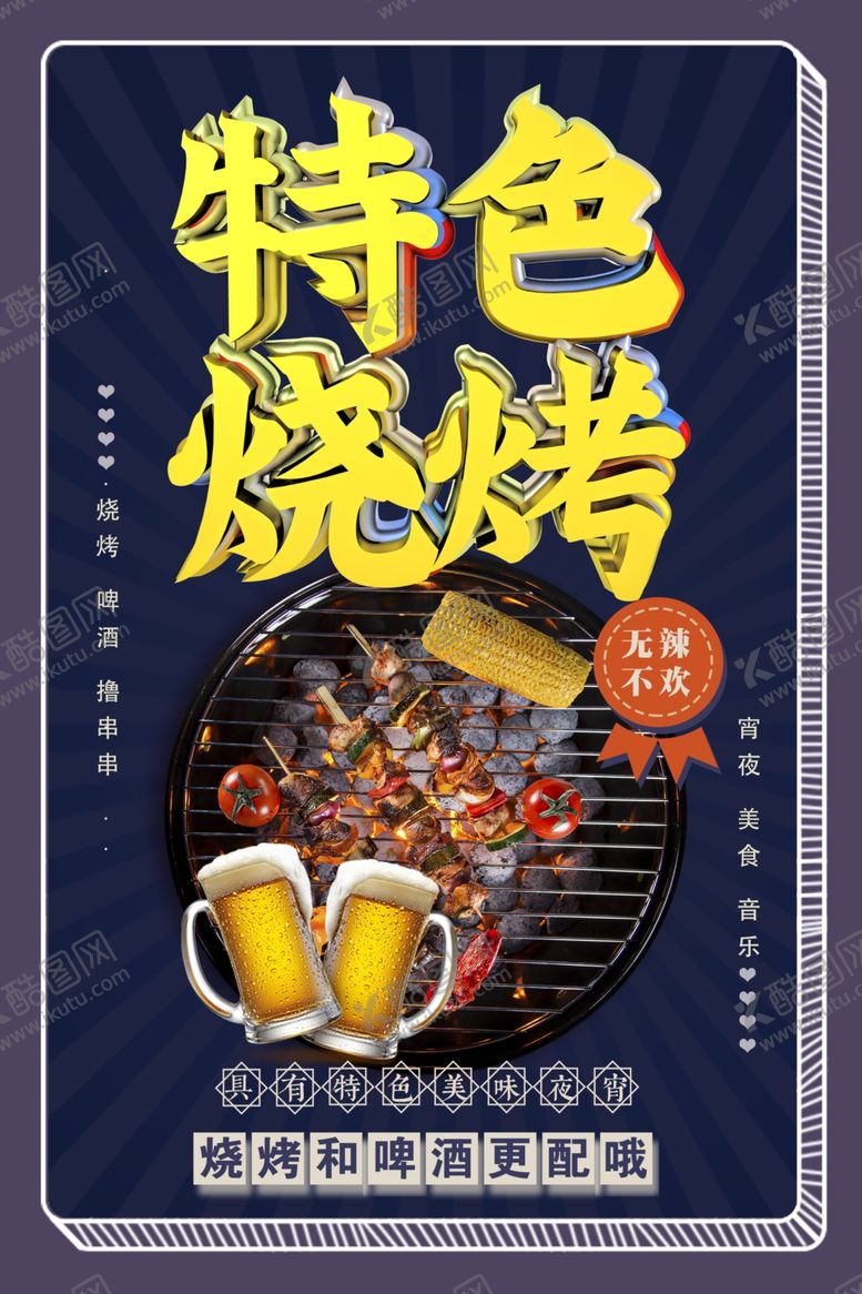 编号：71996405120632557914【酷图网】源文件下载-烧烤