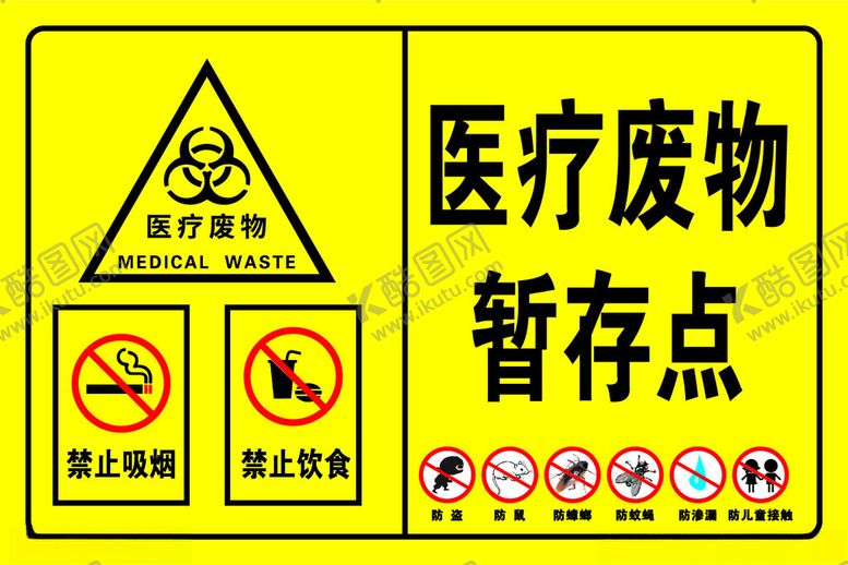 编号：98759102190740222148【酷图网】源文件下载-医疗废物暂存点