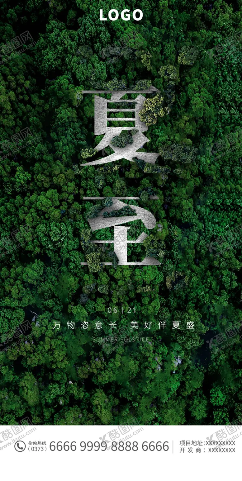 编号：97354809191802411240【酷图网】源文件下载-夏至海报
