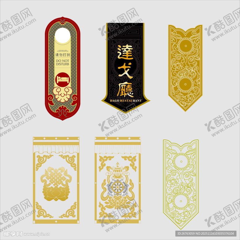 编号：51977011202324005759【酷图网】源文件下载-中式纹饰