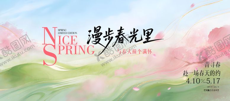 编号：54286304210115431006【酷图网】源文件下载-春日踏青