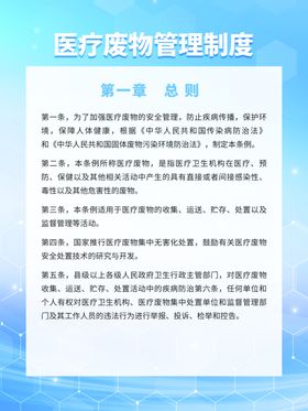 医疗废物制度