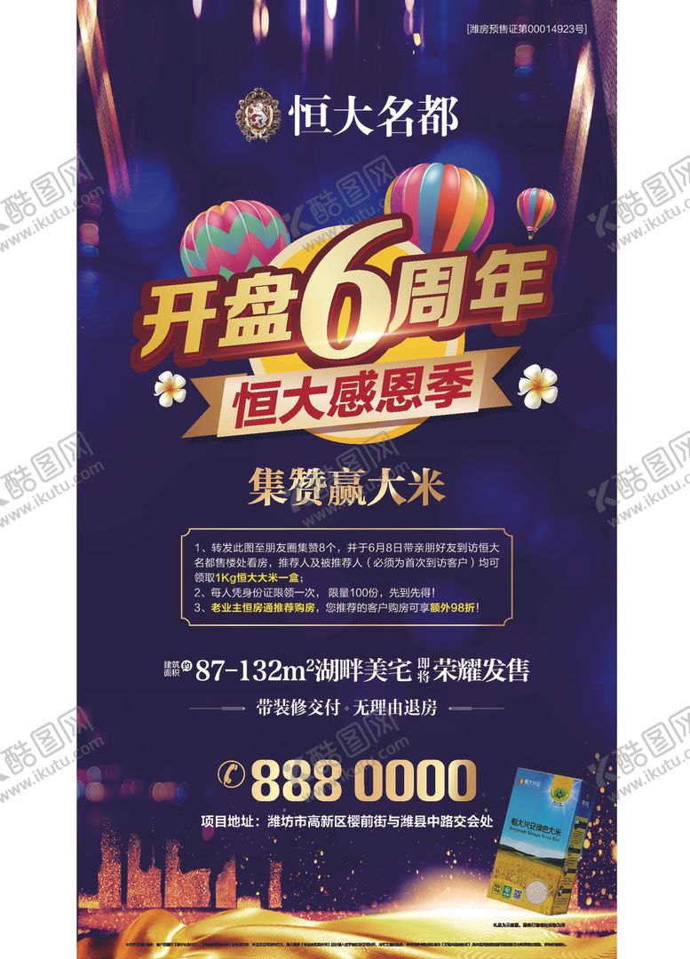 编号：87818409091540095821【酷图网】源文件下载-微信宣传稿