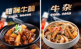 牛杂