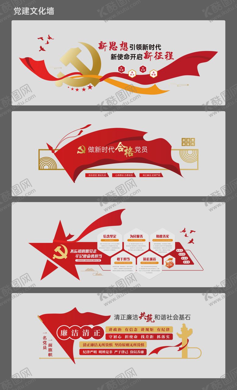编号：30588505082159589156【酷图网】源文件下载-党建文化墙背景板