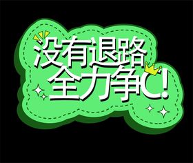 创意手举牌