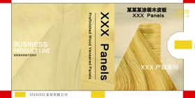 涂装木皮板封面