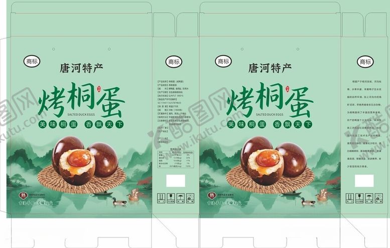 编号：44432606111115414292【酷图网】源文件下载-烤桐蛋