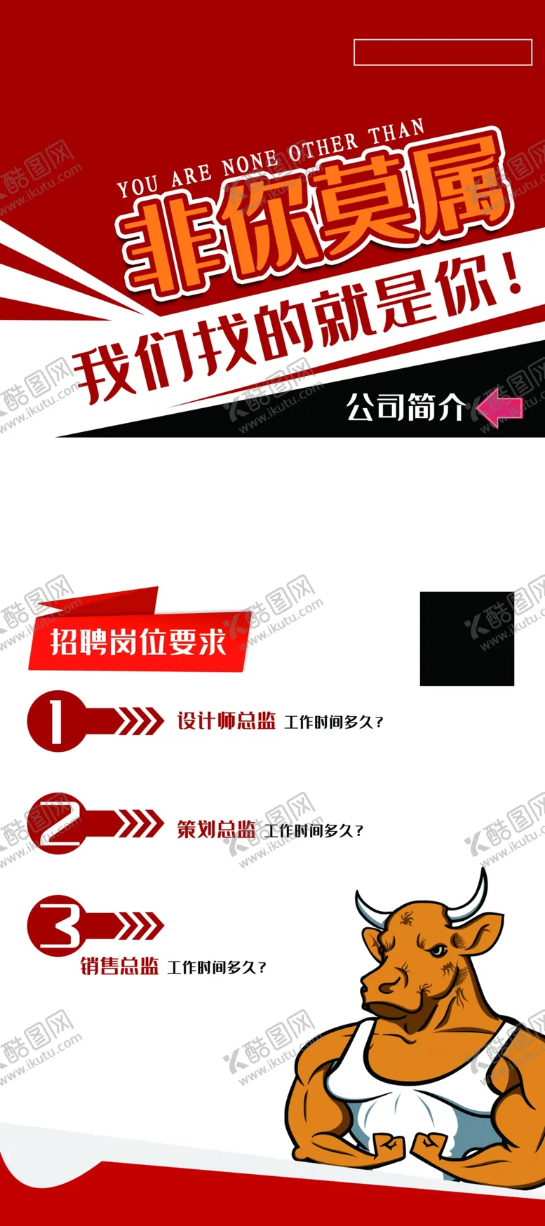 编号：29106005091310206795【酷图网】源文件下载-非你莫属