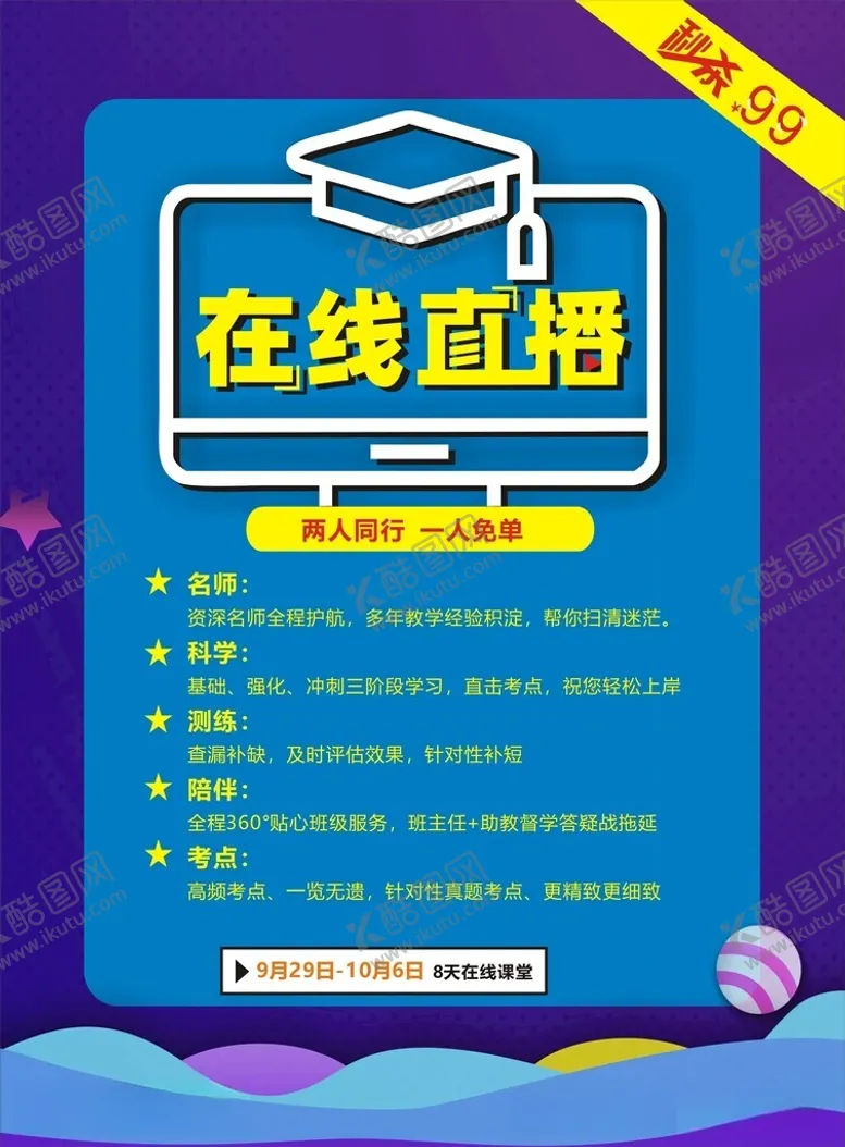 编号：79190212161553146898【酷图网】源文件下载-在线直播