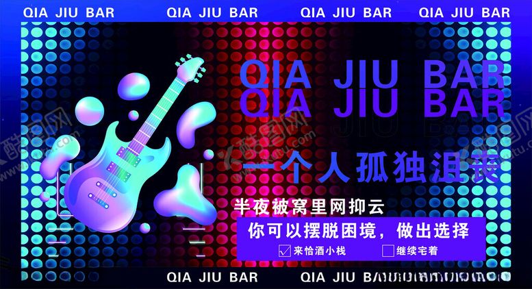 编号：92551802211214007151【酷图网】源文件下载-酒吧海报