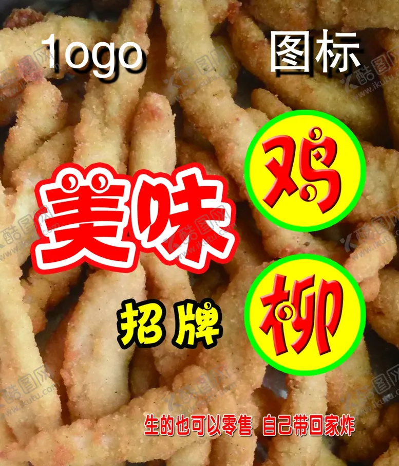 编号：66483005031223435172【酷图网】源文件下载-美味鸡柳
