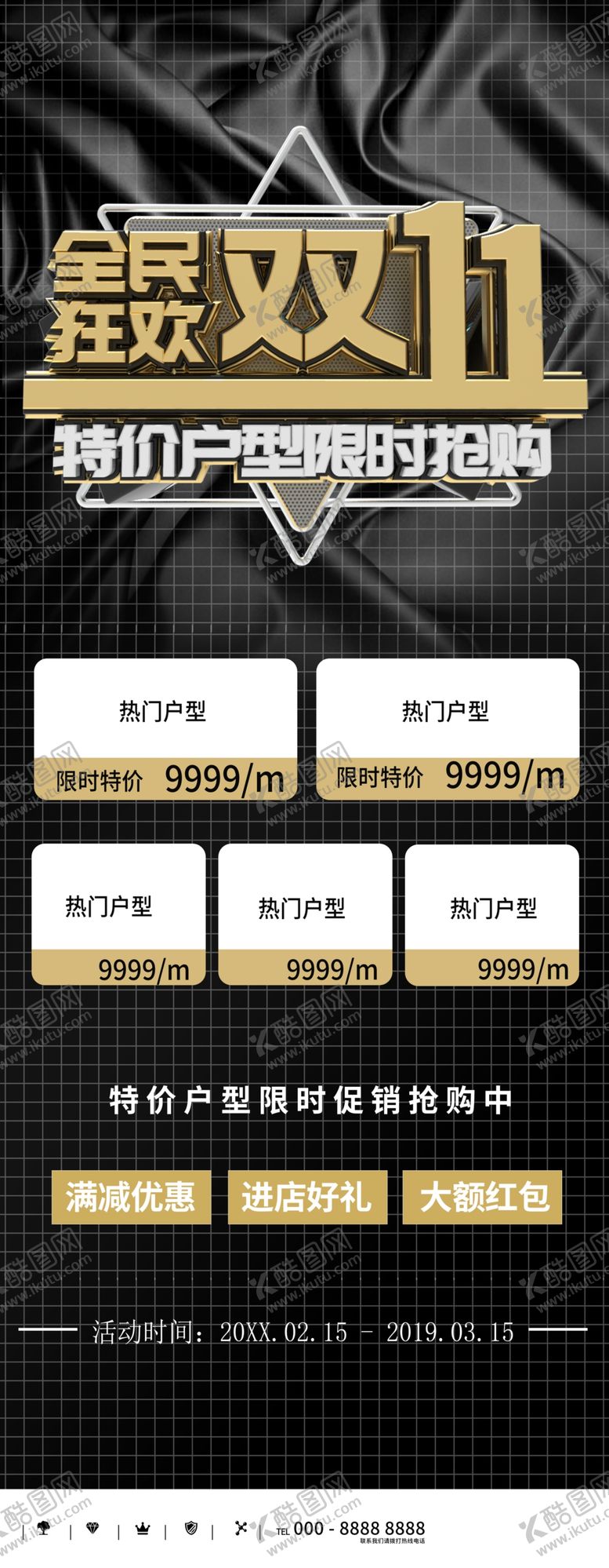 编号：63860401202202365906【酷图网】源文件下载-双11