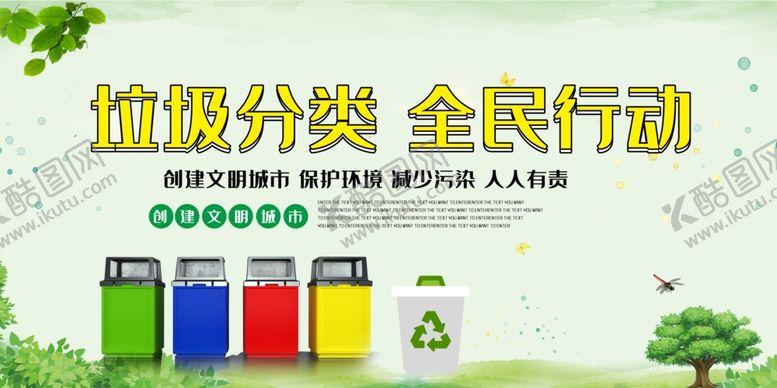 编号：64088509090720498443【酷图网】源文件下载-垃圾分类
