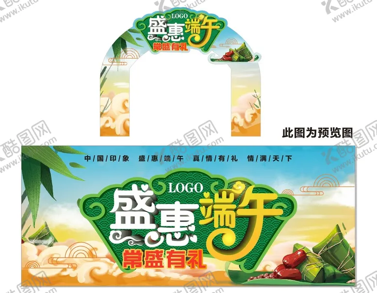 编号：84780910170932352654【酷图网】源文件下载-盛惠端午