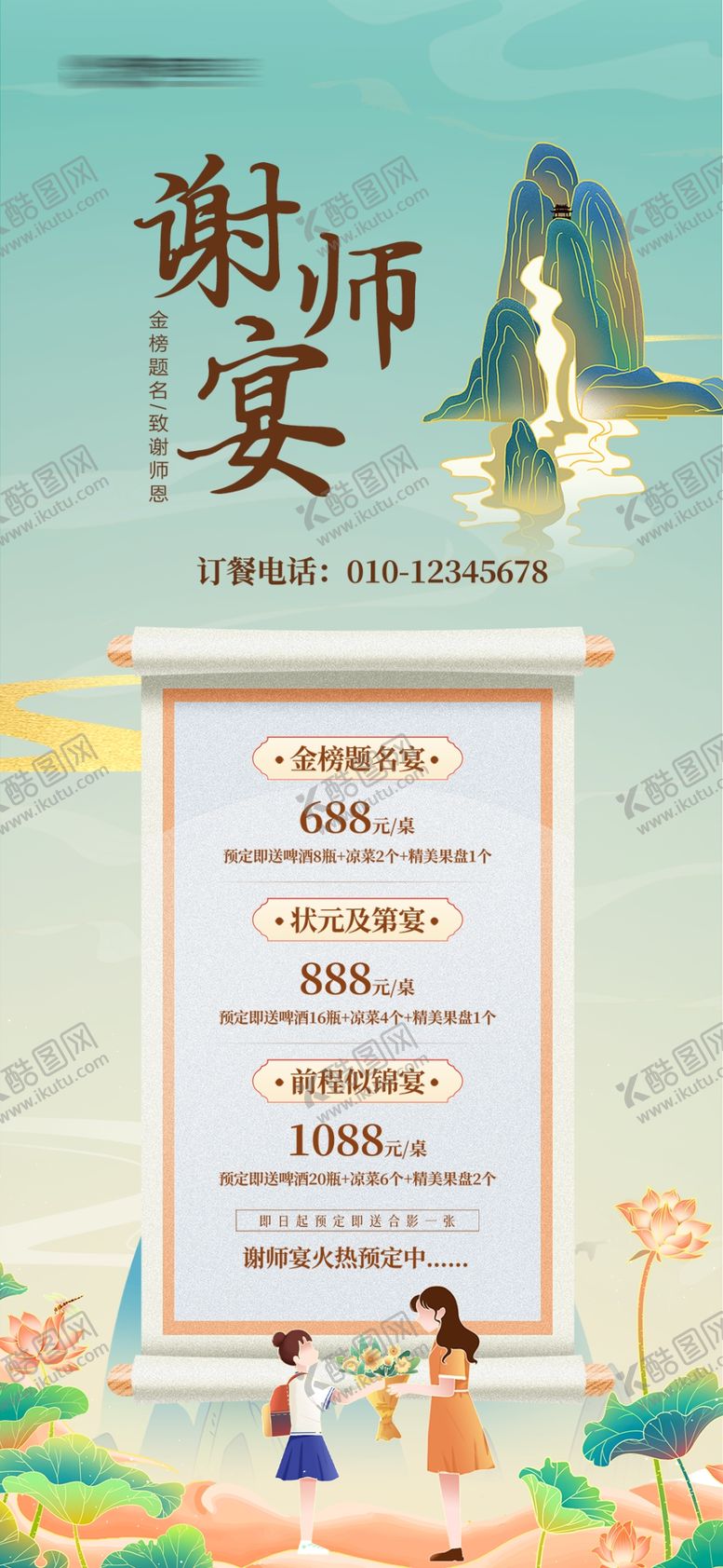 编号：31903505250214114846【酷图网】源文件下载-谢师宴