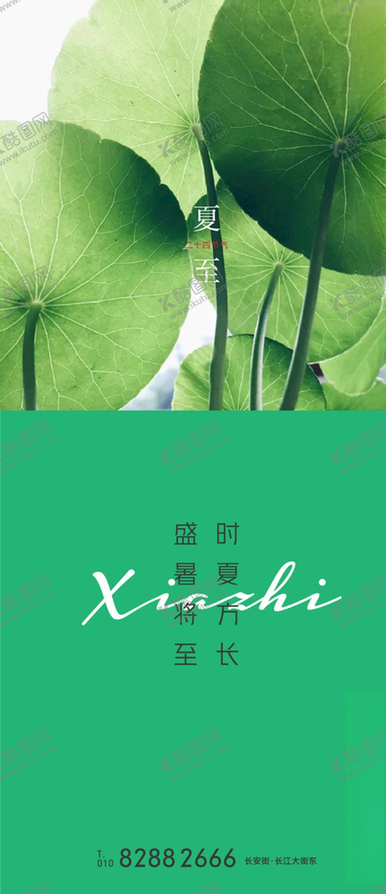 编号：84687107130522487863【酷图网】源文件下载-夏至