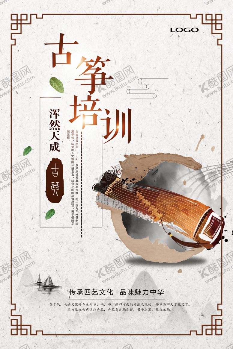 编号：53992109221913324373【酷图网】源文件下载-中国风古筝培训海报