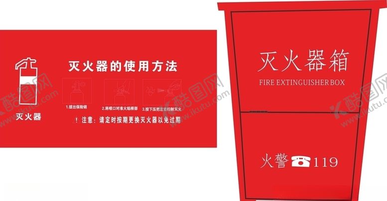 编号：13054509091216086093【酷图网】源文件下载-消防箱