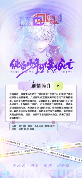剧本杀推广微信宣传海报