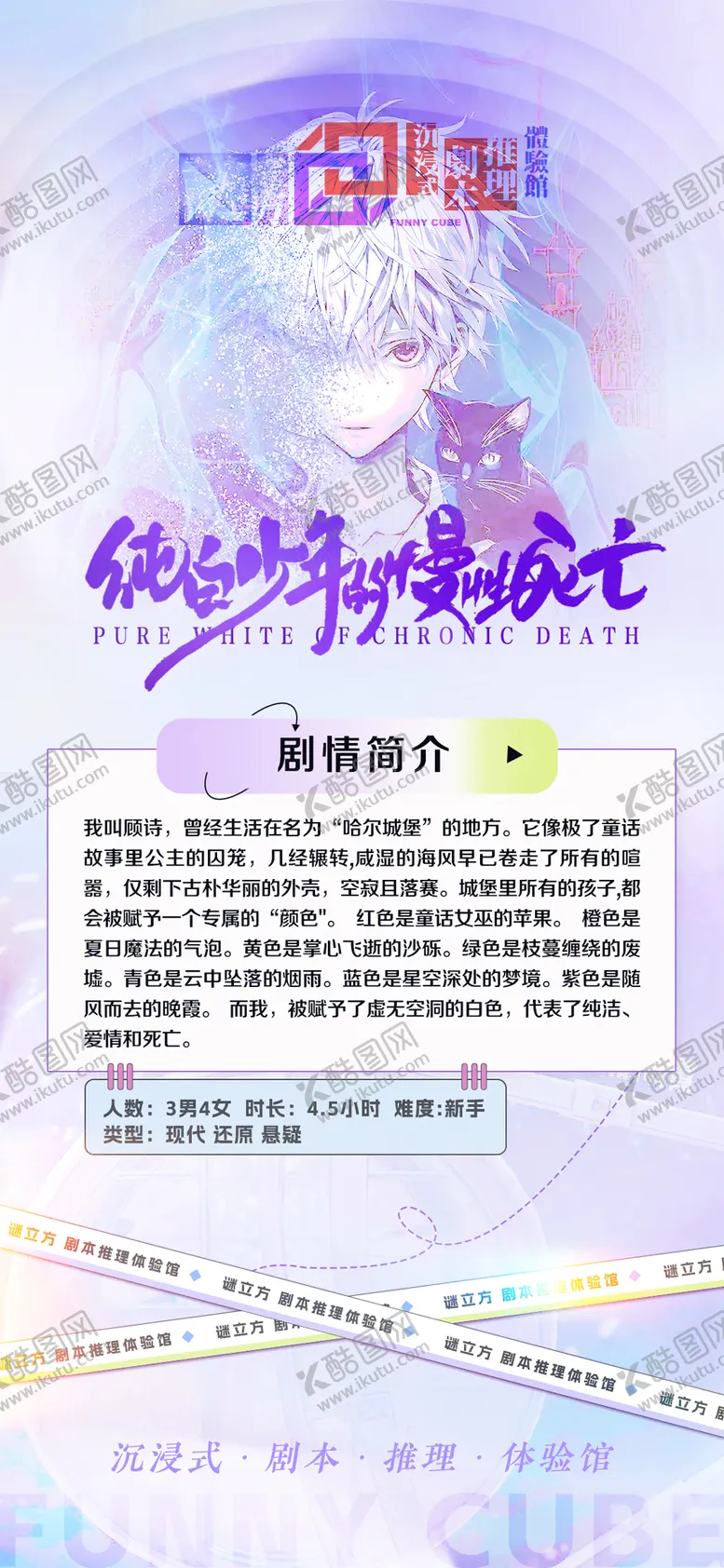 编号：14975406142237285935【酷图网】源文件下载-剧本杀推广微信宣传海报