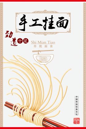 手工挂面