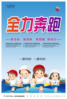 全力奔跑全新方向