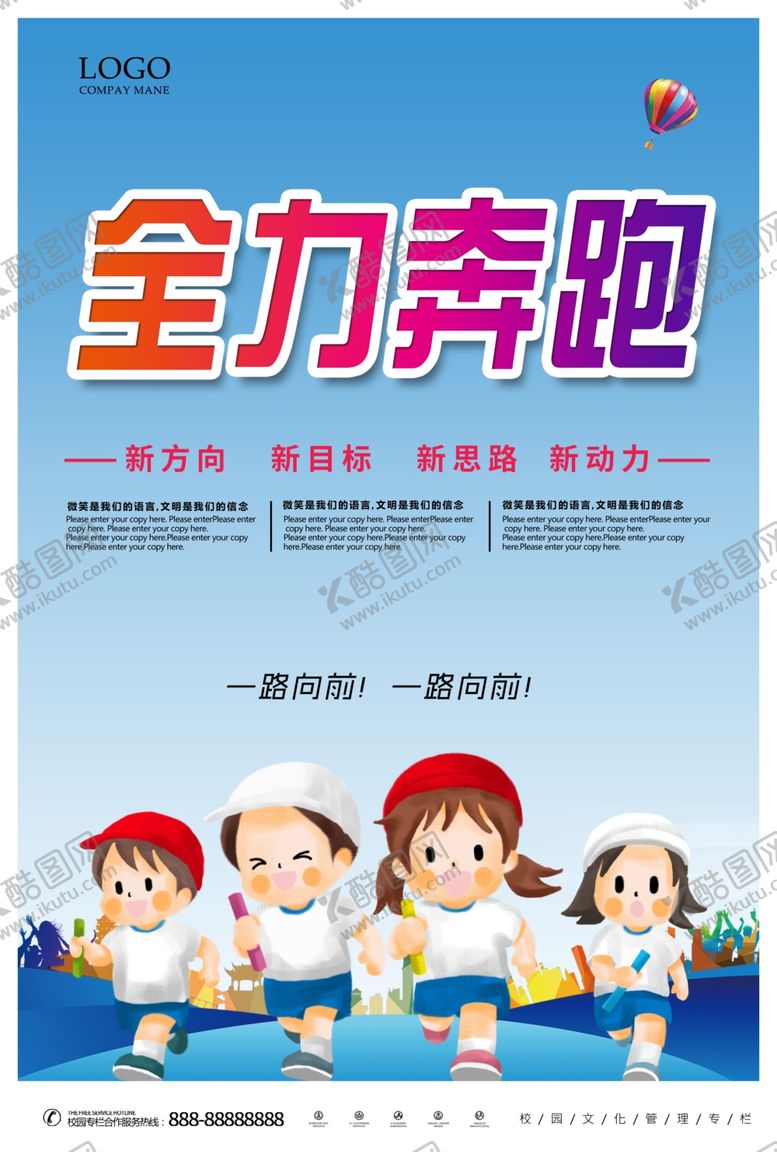 编号：13461109280016049099【酷图网】源文件下载-全力奔跑全新方向