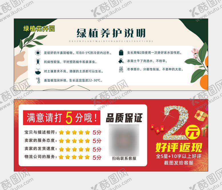 编号：94406911040008077852【酷图网】源文件下载-淘宝电商绿植好评券