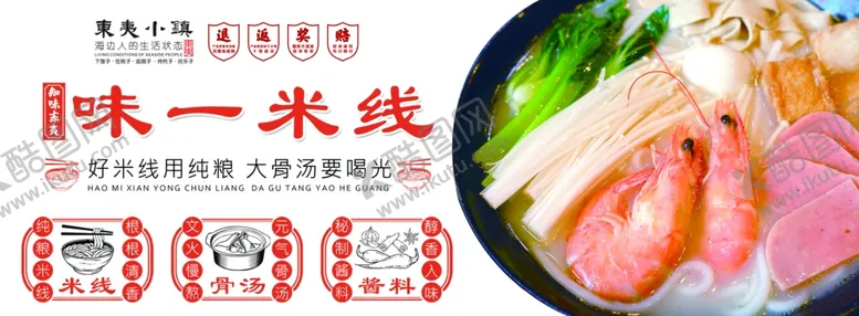 编号：68852402241622404394【酷图网】源文件下载-米线海报