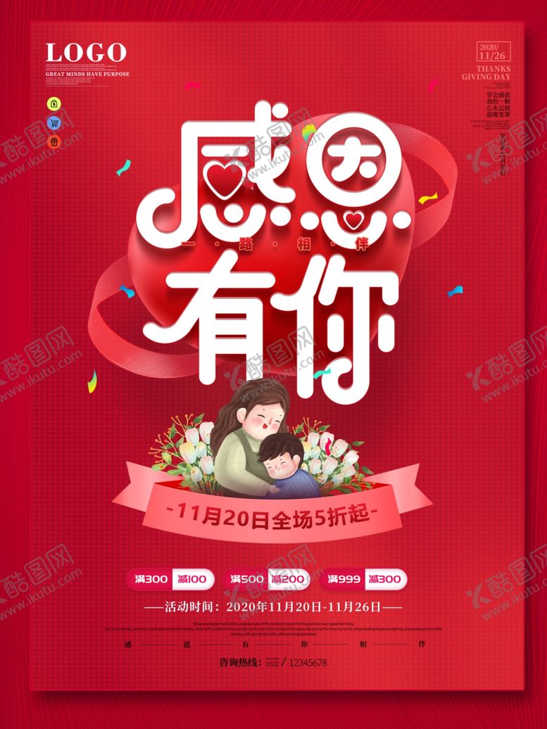 编号：83347906262358132244【酷图网】源文件下载-感恩节