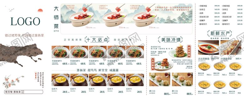 编号：94582910132131518642【酷图网】源文件下载-简约高级中式菜单