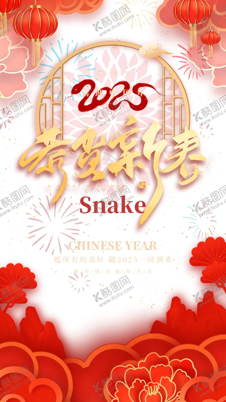 编号：57479602271532571155【酷图网】源文件下载-蛇年贺岁海报