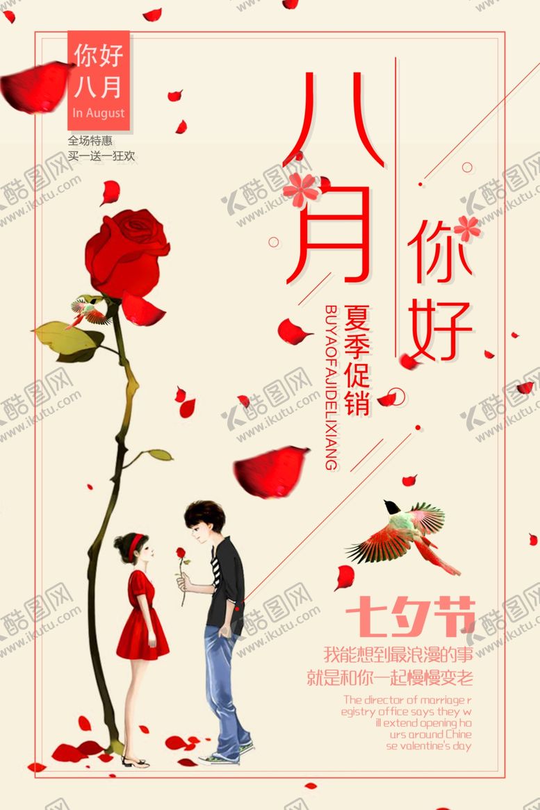 编号：15407909190809064443【酷图网】源文件下载-七夕海报