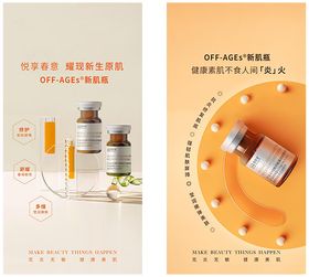 医美水光系列海报展架