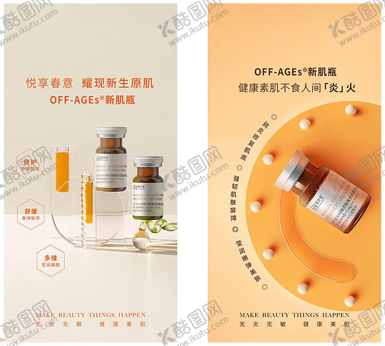 编号：24893704071230153365【酷图网】源文件下载-医美水光系列海报展架