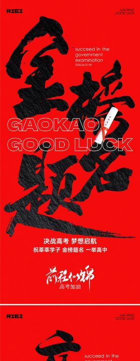 高考加油毛笔字海报