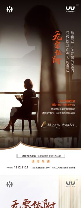 小户型卖点系列海报